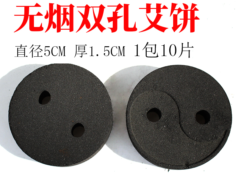 五桂山区无烟艾饼5*1.5CM